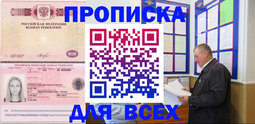 прописка для школы в Нелидово