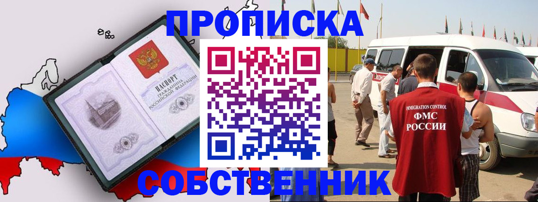 прописка в Нелидово